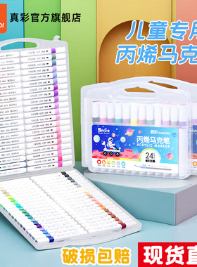 真彩丙烯马克笔48色学生儿童专用不透色可叠色丙烯笔小学生美术专用画画笔36色可水洗手绘diy水彩笔80色咕卡