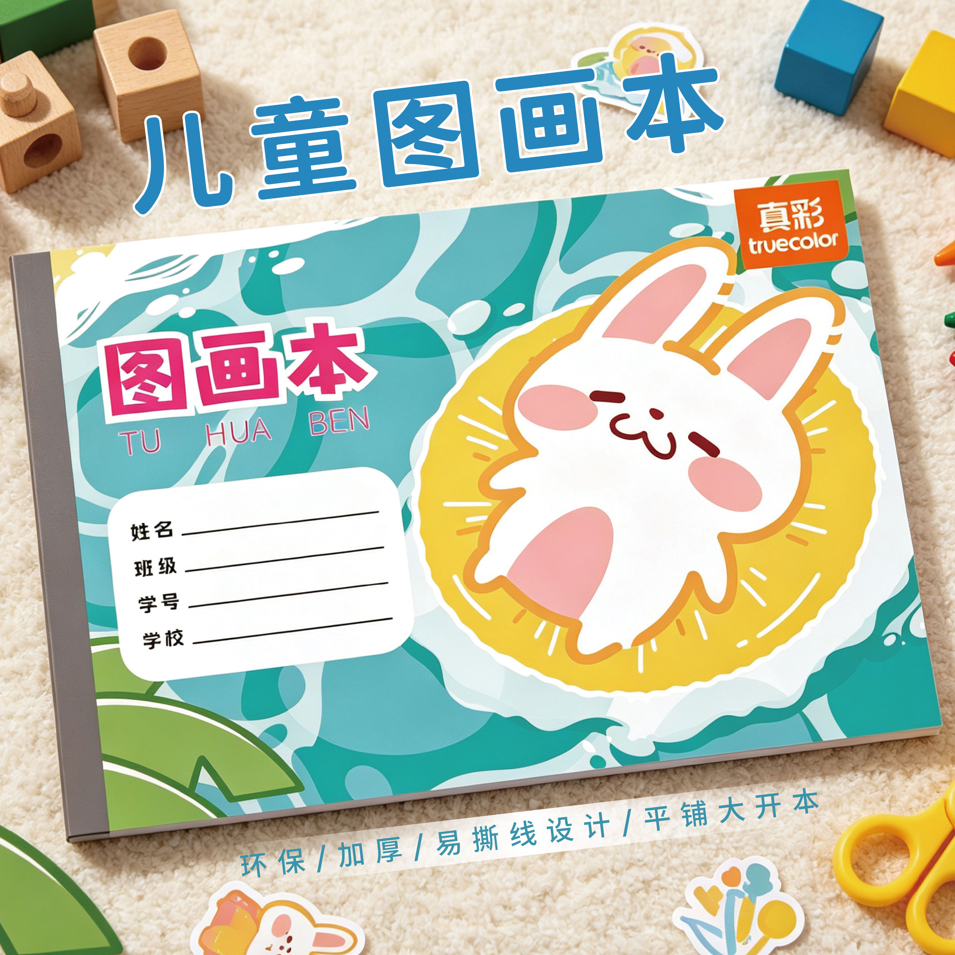 真彩小学生2图画本a4儿童专用涂色本加厚幼儿园美术画画本涂色手绘美术diy绘本空白册素描创意白纸30张