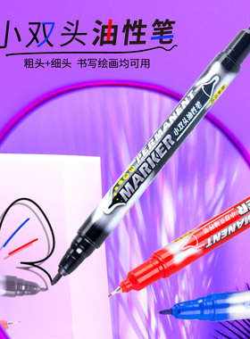 真彩文具小双头油性记号笔儿童绘画勾线笔黑色记号笔粗细头批发美术勾线笔速干划线笔不易色12支装0615B