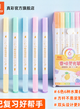 真彩双头荧光笔标记笔学生用水果香味记号笔彩色划重点高颜值手账笔水果味大容量软头水彩笔标记笔6支莹光笔