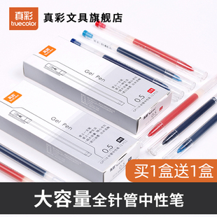 真彩巨能写中性笔大容量红笔教师全针管圆珠笔官方旗舰店官网签字笔水笔0.5mm黑笔学生专用刷题笔水性笔GP118