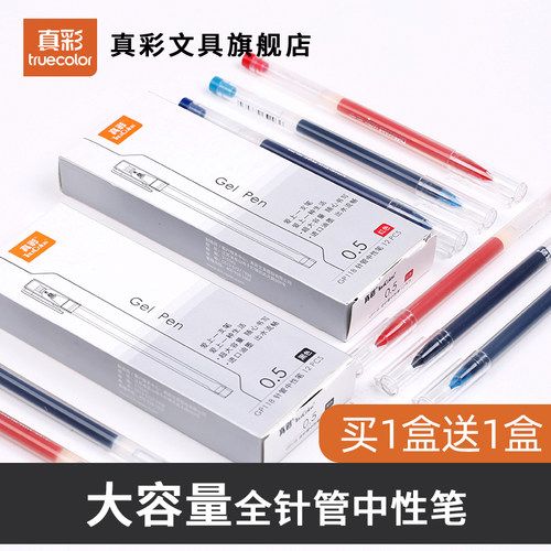 真彩大容量中性笔买就送笔筒