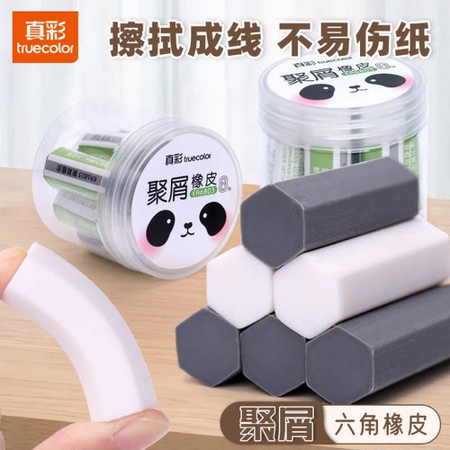真彩学生专用聚屑橡皮