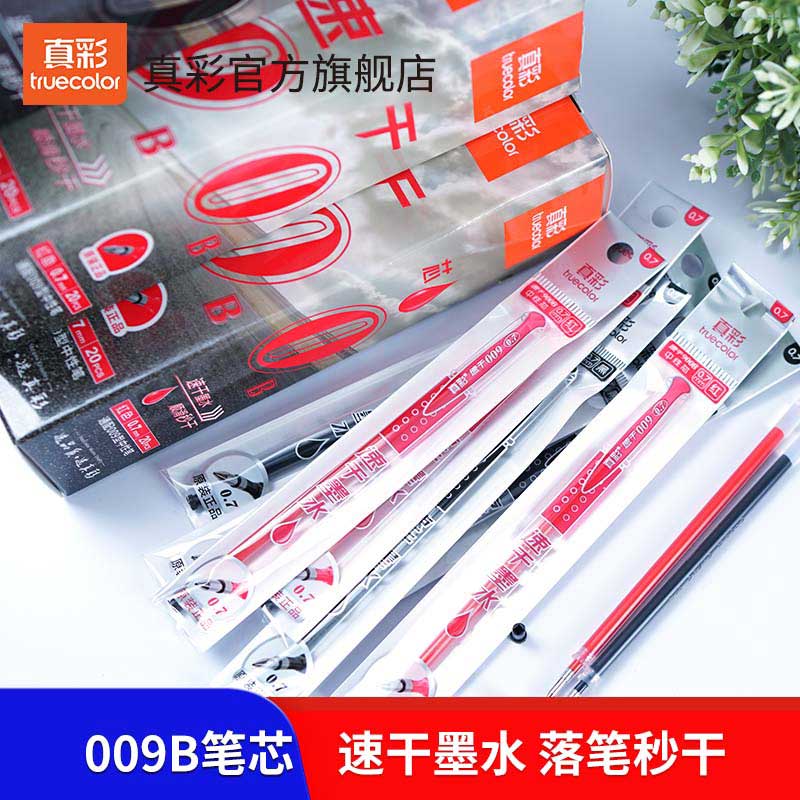 真彩速干系列拔帽款中性笔替芯