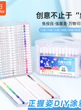 真彩丙烯马克笔36色学生美术专用画笔不透色超强叠色手绘DIY彩色画笔儿童美术丙烯画笔套装不渗透丙烯水彩笔