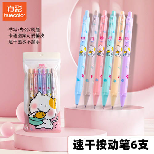 真彩速干st尖锥头按动黑笔6支