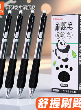 真彩文具按动笔小学生专用刷题笔软握按动中性笔st尖锥头0.5mm速干黑笔签字笔写作业笔摁动式碳素黑水笔5支装