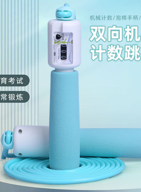 真彩计数跳绳小学生专用儿童跳绳有绳中考专用减肥计数女生成人绳