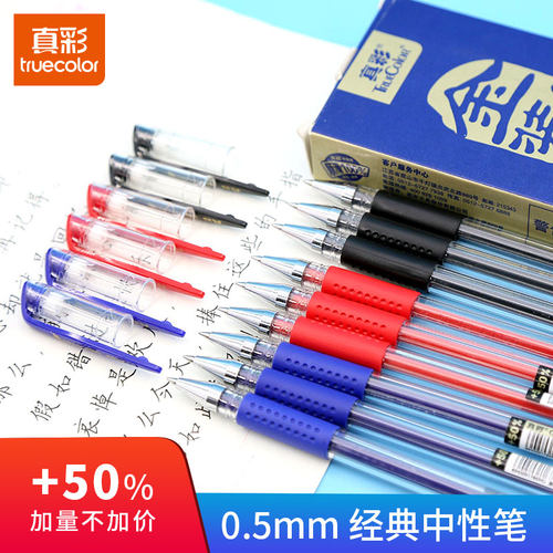 真彩truecolor0.5mm黑色中性笔