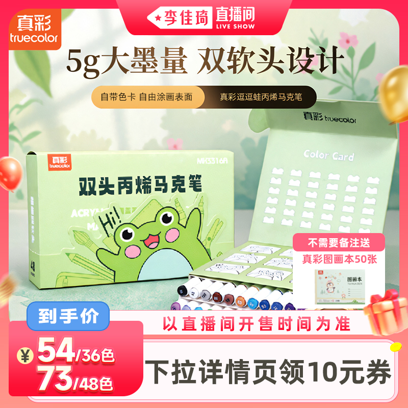 真彩双软头大墨量丙烯马克笔