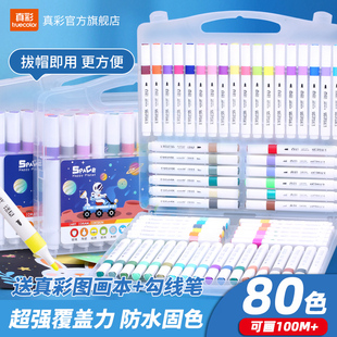 涂鸦笔水性彩笔美术36色80色彩色笔不透色可叠色 真彩丙烯马克笔24色小学生专用三角杆双头马克笔儿童画画套装