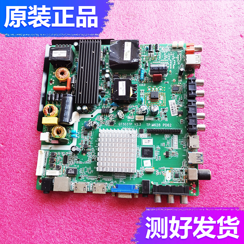 原装液晶电视50寸-65寸三合一网络主板TP.M628 PD62 QT5D3TP v2.3