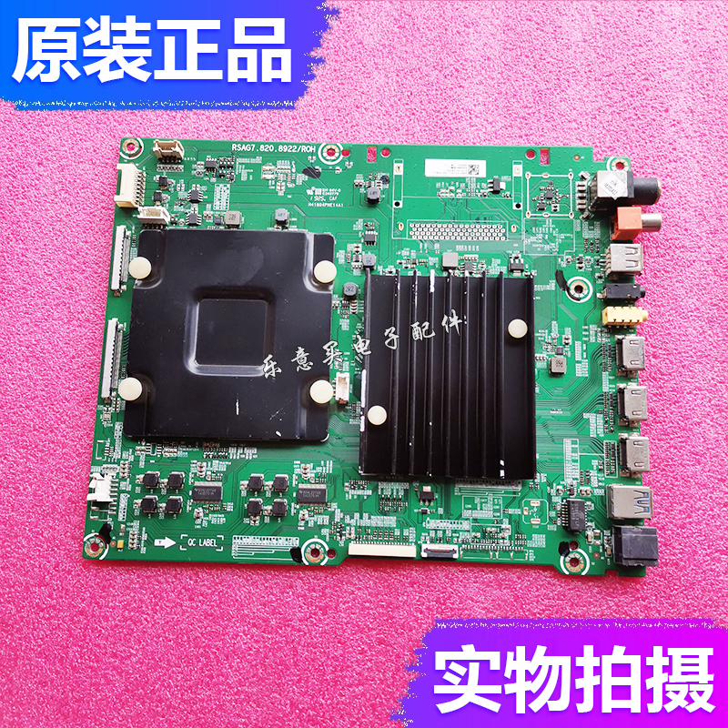 原装海信HZ65A8V主板RSAG7.820.8922料号246137 245354 LE650AQP