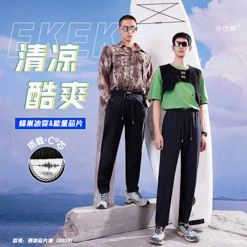 防晒芯片薄荷干裤驱蚊裤束夏季防水防污情侣速干裤男女黑色休闲裤