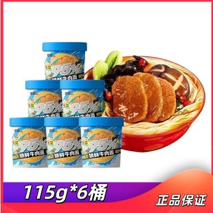 新日期食族人牛肉面115g大桶非油炸方便面冻干锁鲜料包网红泡面
