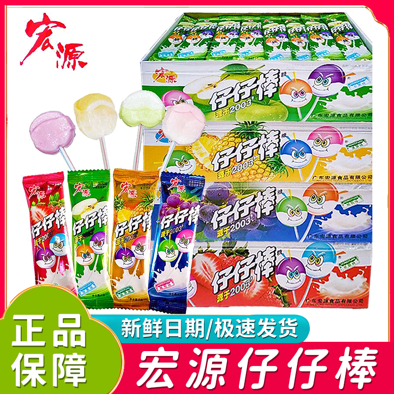 宏源仔仔棒混合水果味棒棒糖独立小包装散装童年怀旧零食儿童糖果