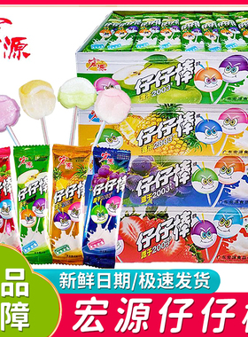宏源仔仔棒混合水果味棒棒糖独立小包装散装童年怀旧零食儿童糖果