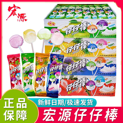 宏源仔仔棒混合水果味棒棒糖