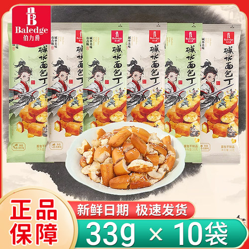 新日期伯力爵碱水面包丁33g*10袋