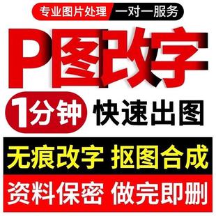 在线p图片处理ps修图改数字无痕专业P照片批图去水印修改pdf文件