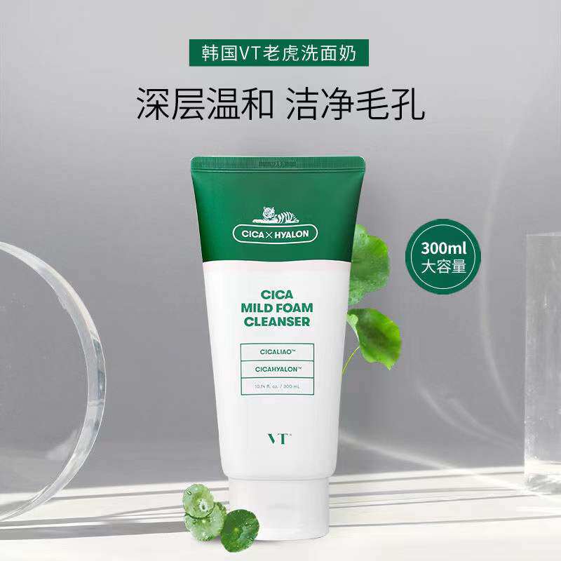 vt老虎牌tv洗面奶薇蒂积雪草微缔ⅴt虎牌v丅薇缔官方旗舰店正品kt