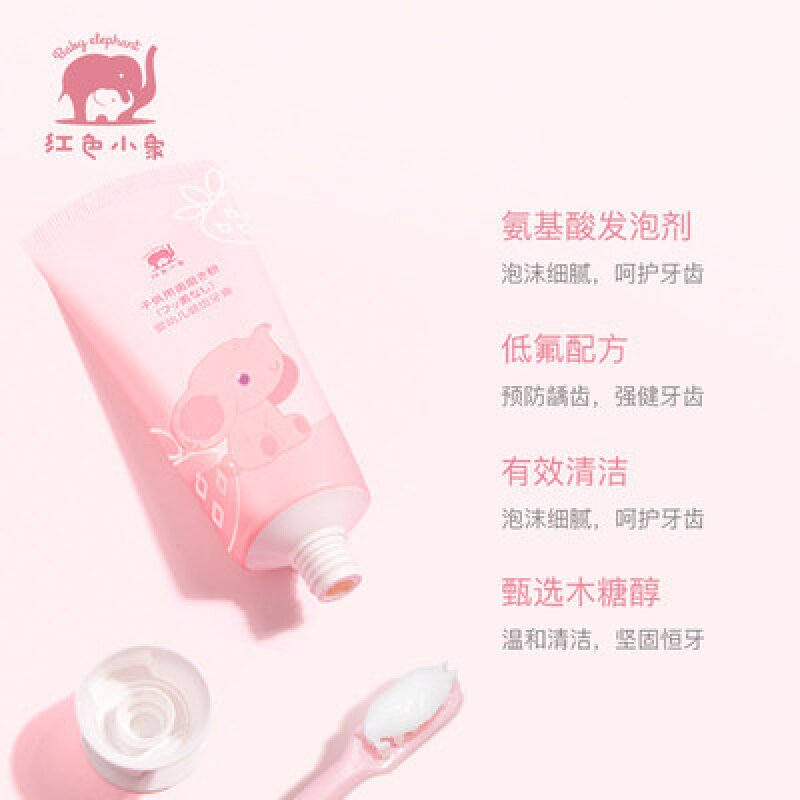 红色小象婴幼儿儿童牙膏小红象粉红小象粉色3岁以下小支期舰店