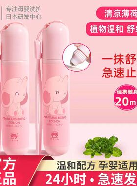 红色小象植物防叮咬舒缓走珠20ml婴幼儿童宝宝天然止痒棒孕妇便捷