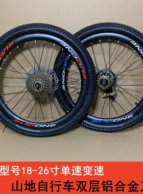 山地自行车铝合金轮组18-26寸前后轮双层刀圈碟刹单速变速车轮圈