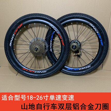 山地自行车铝合金轮组18-26寸前后轮双层刀圈碟刹单速变速车轮圈