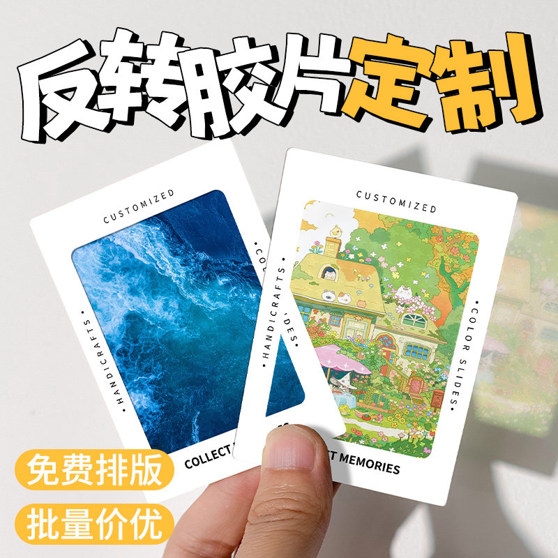 反转胶片拍立得定制透明光影照片相框打冲印pvc幻灯片diy小卡礼物,个性定制/设计服务/DIY,照片冲印/小卡定制,淘宝优惠券,粉丝福利购,淘宝优惠卷