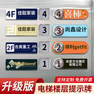 电梯按钮标识指示牌定制亚克力电梯楼层按键指引贴片提示贴定做