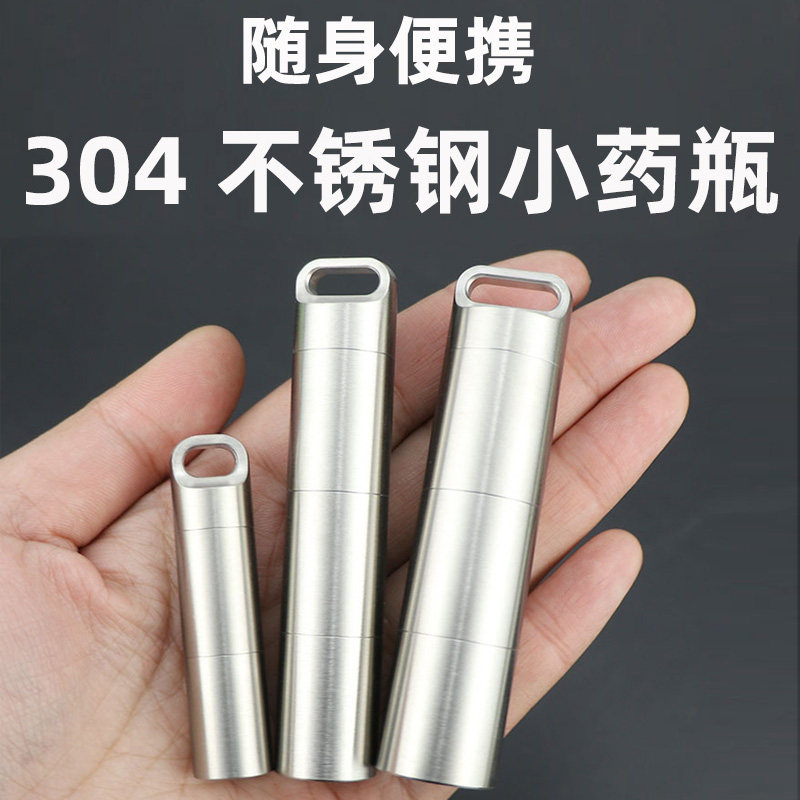 304不锈钢药盒便携分装密封急救收纳盒迷你钛合金小药瓶金属随身