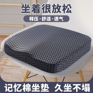 通用办公驾车美臀垫子椅子座垫 汽车坐垫记忆棉坐垫夏季