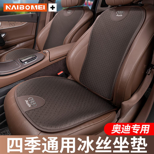 适用奥迪A6L A4L Q5L Q2L Q3 A3 A5L汽车坐垫套四季冰丝腰靠座垫