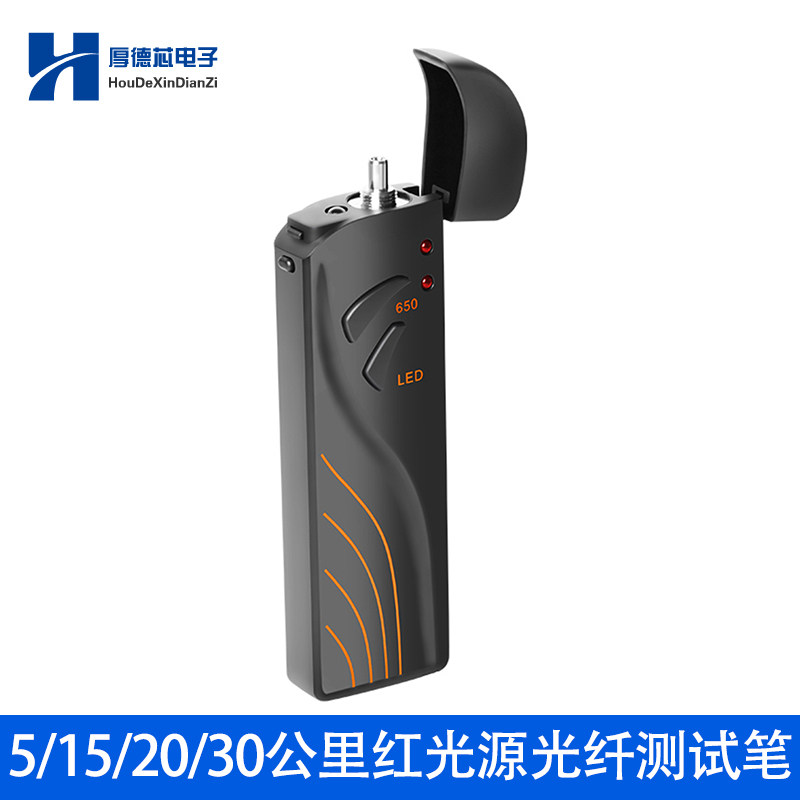 红光光纤笔光纤测试仪充电式红光测试笔光纤检测仪通光笔光功率计
