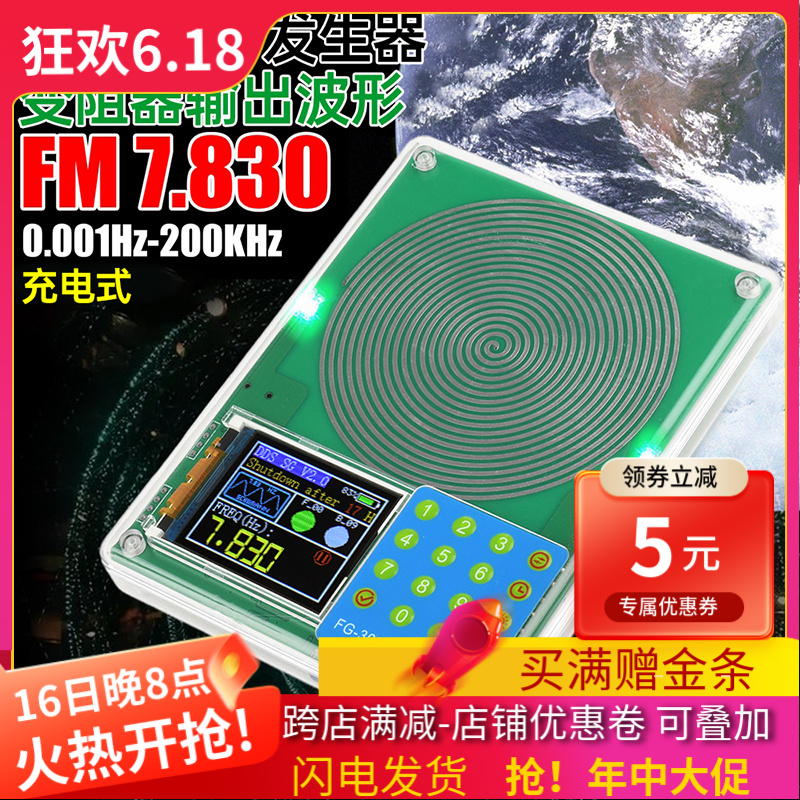 FG300 0.001Hz-200KHz 1.8寸TFT彩屏舒曼波发生器 多种波形输出5V