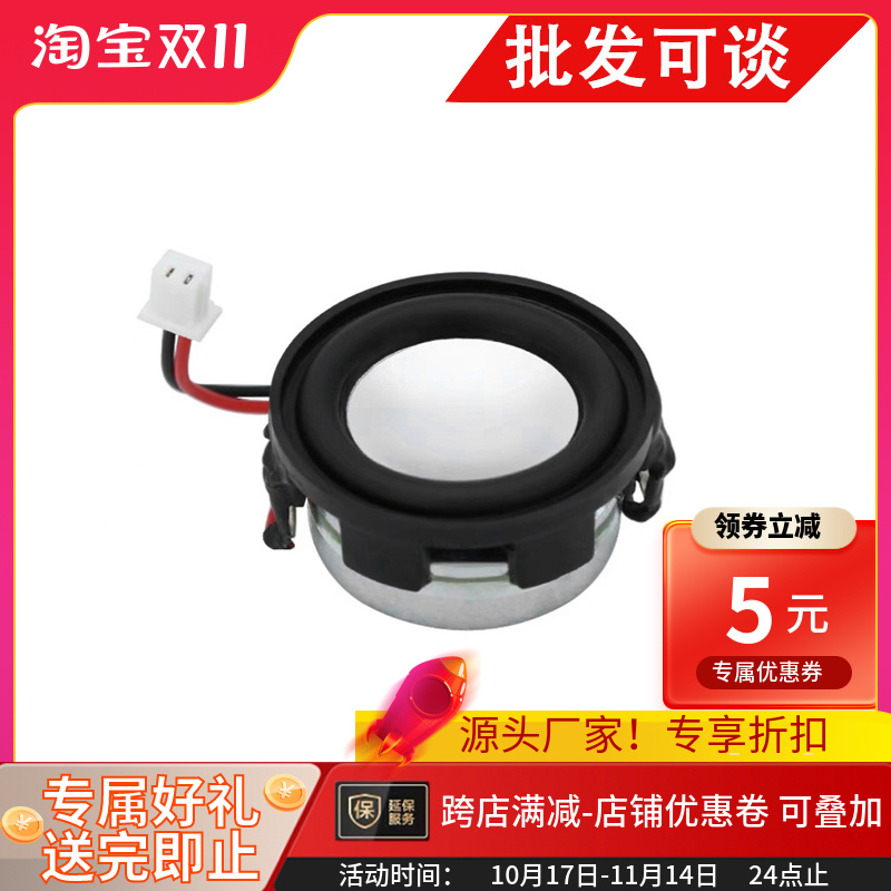 LS-LB-0028 4欧2瓦圆形强磁小喇叭扬声器23/24MM全频低音喇叭