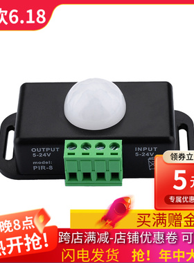 LED 人体感应开关 6A 12/24V 黑色延迟时间可调 PIR 5050灯条模组
