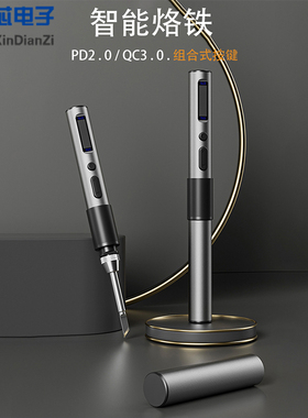 MINI65 便携电烙铁65W大功率 PD QC协议 带金属盖兼容T65智能温控