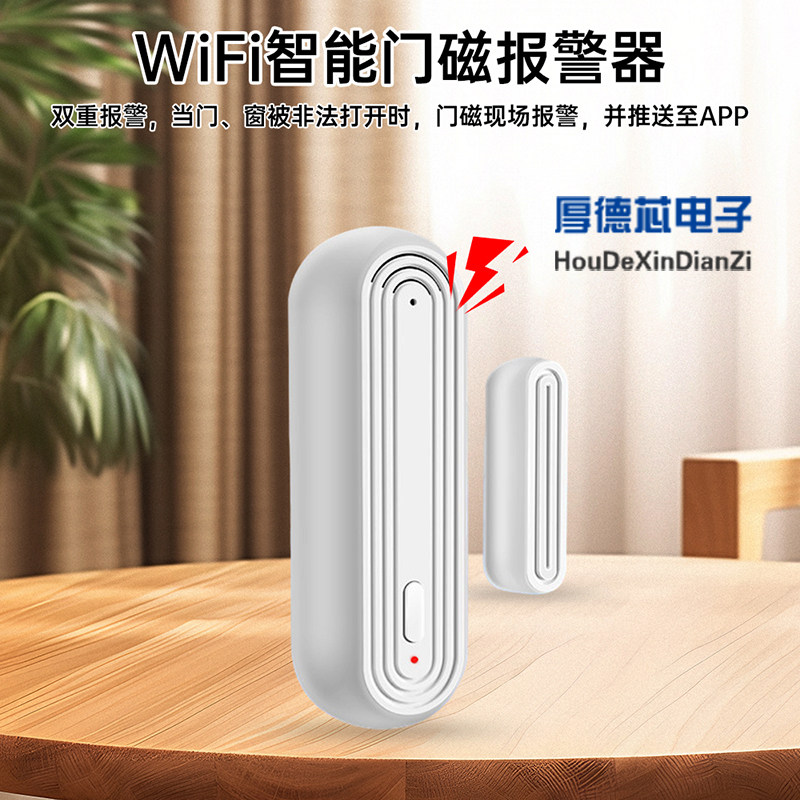 涂鸦WiFi智能门磁报警器 智能家居开关门报警传感器支持Alexa谷歌图片