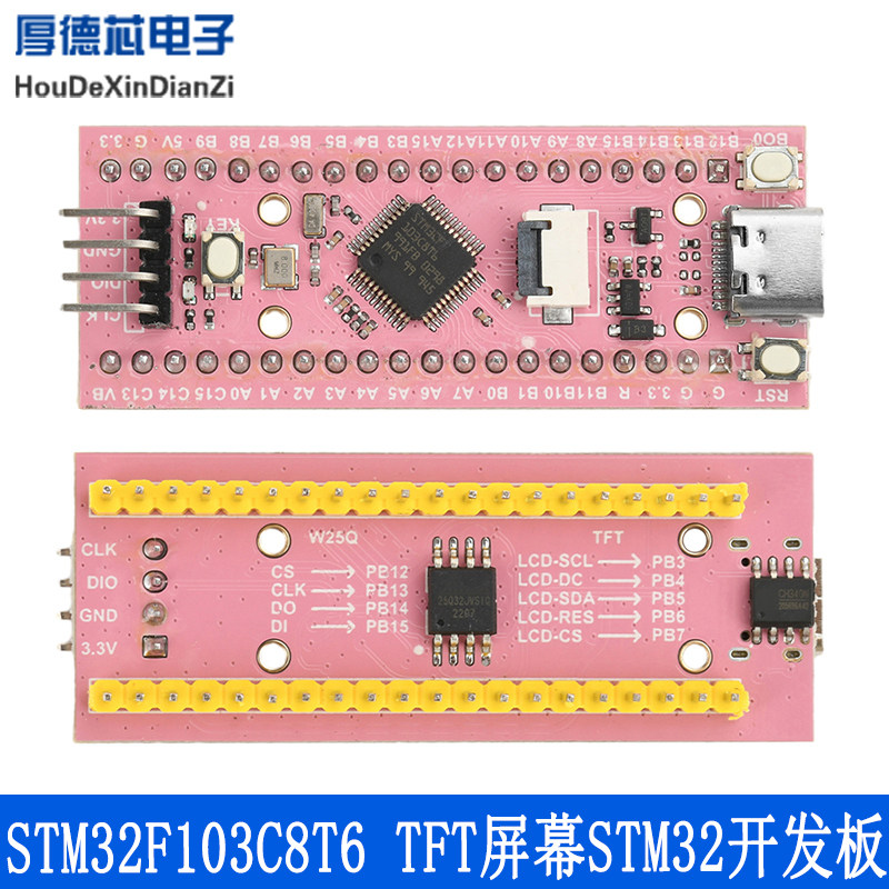 STM32F103C8T6 0.96寸LCD TFT屏幕STM32开发板ARM单片机TypeC接口