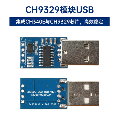 CH9329模块USB2.0转串口 串口转标准HID键盘鼠标设备模块 USB接口