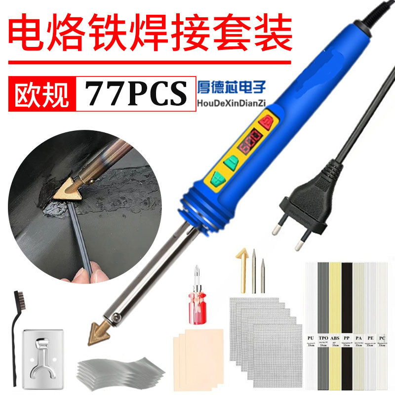 家用小型可调温度塑料焊机塑料修复抹平工具保险杠修复维修电烙铁