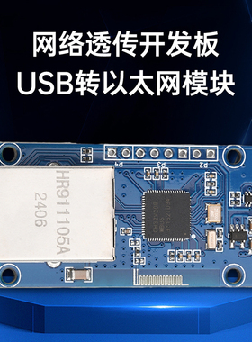 3.3V5V USB转以太网模块TTL网络透传开发板 CH32V208串口RJ45网口