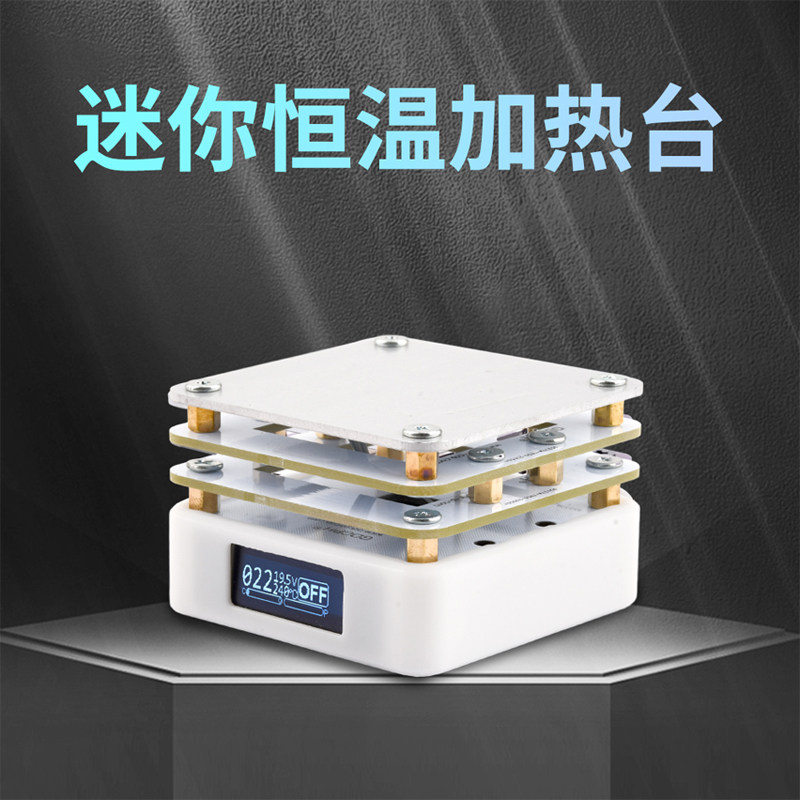 迷你数显可调恒温加热台电烙铁焊接元器件二极管拆接预热台