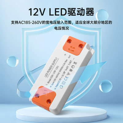 12V LED驱动器 薄款恒压驱动电源AC185-260V输入功率12W18W24W36W