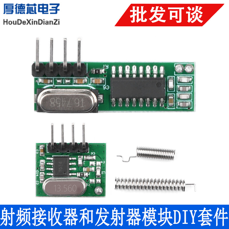 433Mhz射频接收器DIY套件超外差RF模块RX470接收模块发射器模块