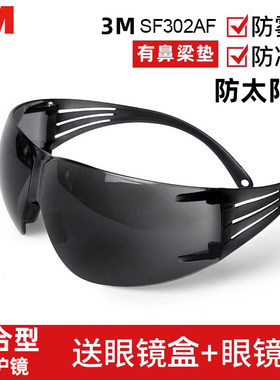 3M302AF防护镜防雾防太阳光轻便