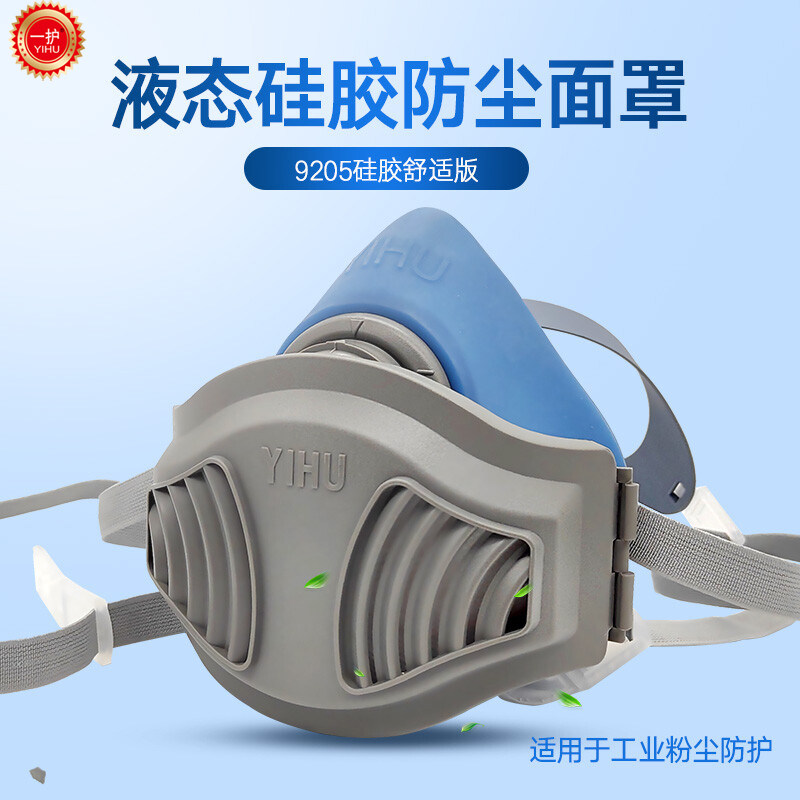 一护9205防尘面具kn95罩防工业粉尘灰尘口鼻打磨煤矿装修防尘面罩