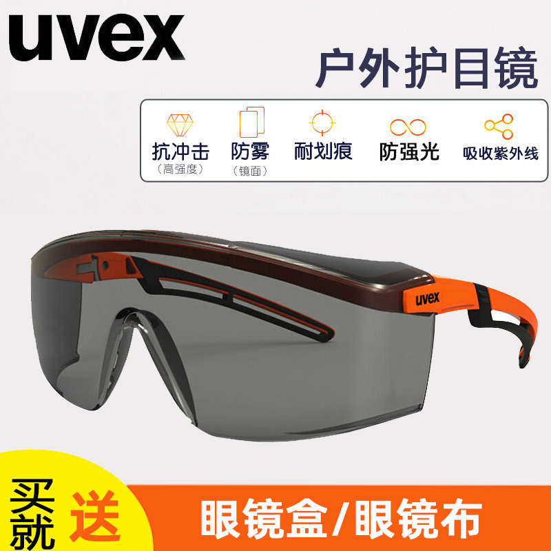 防强光UVEX护目镜防冲击防雾眼镜